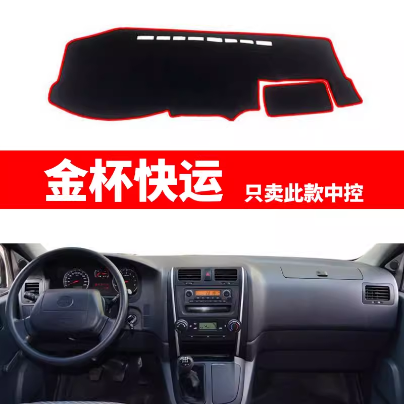 金杯新快运阁瑞斯货车用品中控仪表工作台车头防晒隔热遮阳避光垫