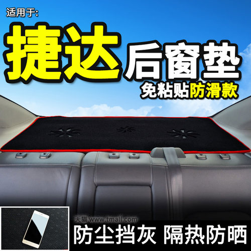 大众避光垫va3/vs5捷达王伙伴