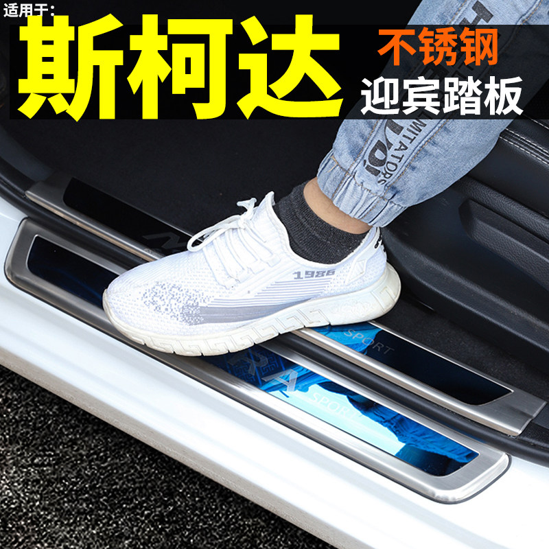 斯柯达速派昕锐昕动pro内贴汽车