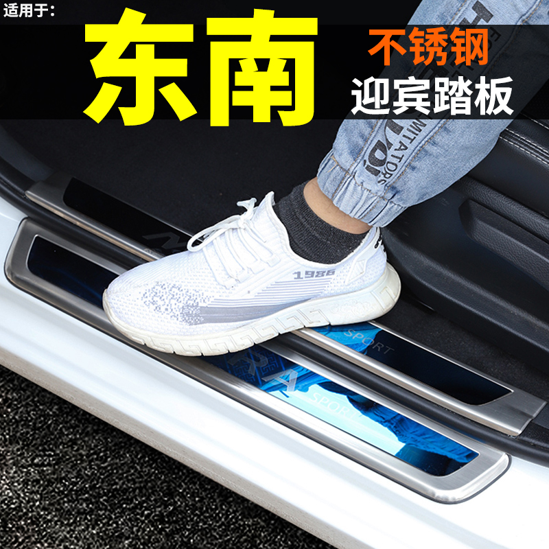 东南A5翼舞DX3内改装饰DX5汽车用品专用配件迎宾踏板防护贴门槛条