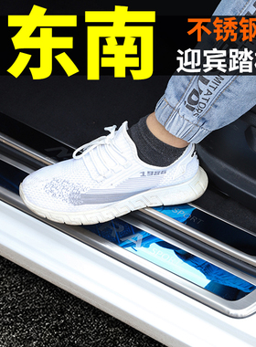 东南A5翼舞DX3内改装饰DX5汽车用品专用配件迎宾踏板防护贴门槛条