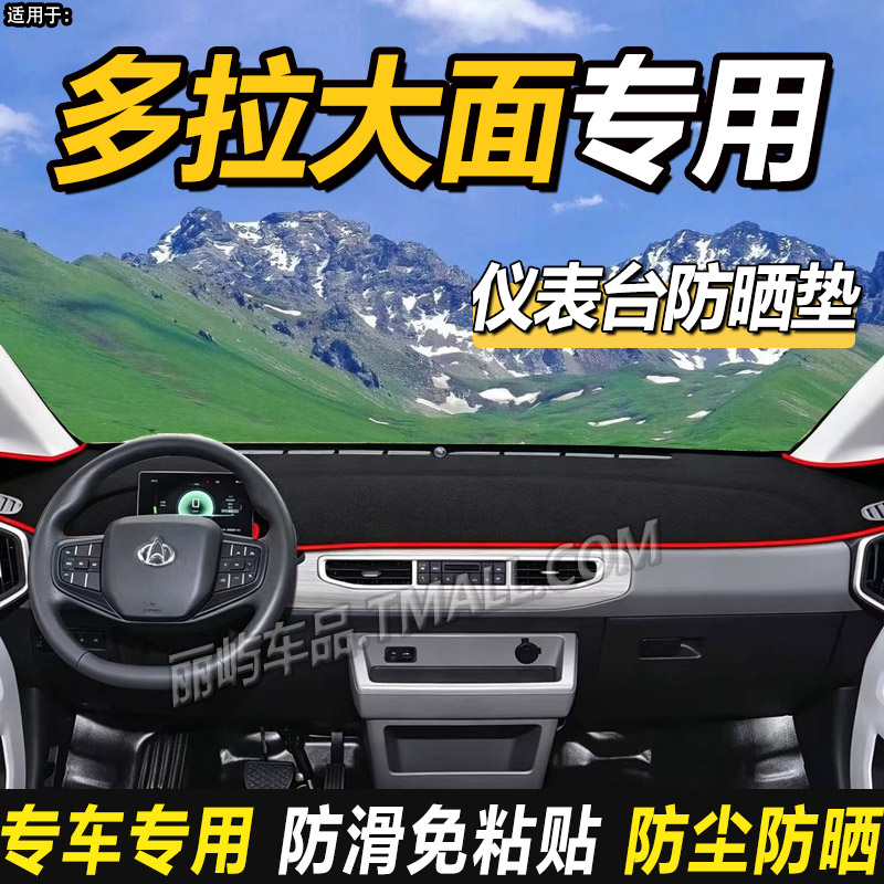 适配长安货拉拉多拉大面厢货车用品仪表盘中控工作台防晒遮避光垫