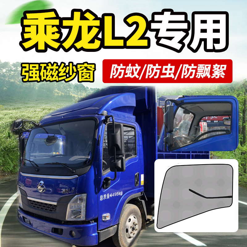 东风柳汽乘龙货车用品h5装饰