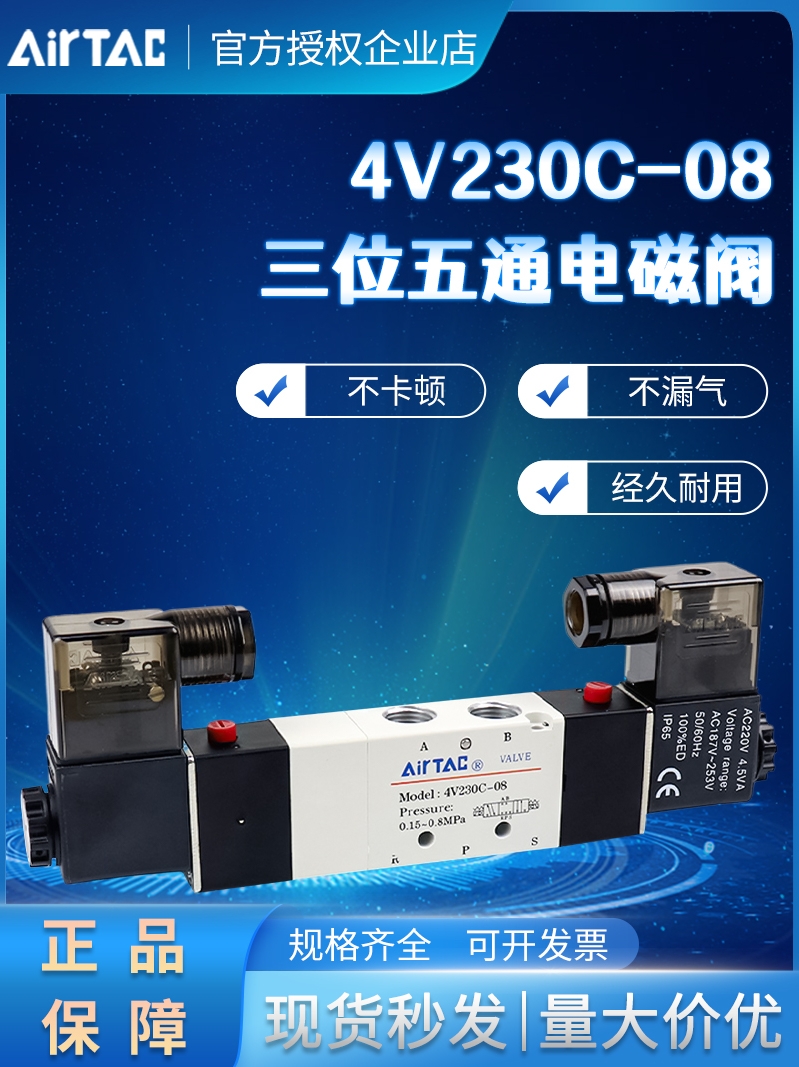 亚德客气动电磁阀4V230C-08/330E-10三位五通双电控换向气阀430P-封面