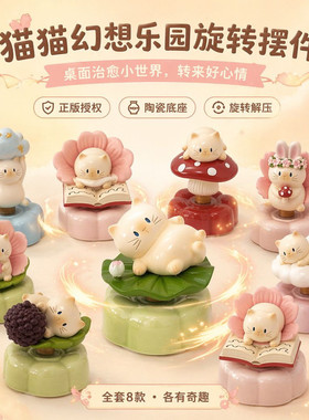 桌面摆件可旋转转乐猫猫PAI幻想乐园景德镇同款可爱树脂解压治愈
