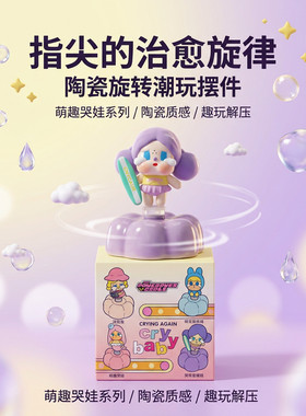 景德镇陶瓷转转卡通哭娃创意摆件可爱桌面装饰新款DIY桌面摆件