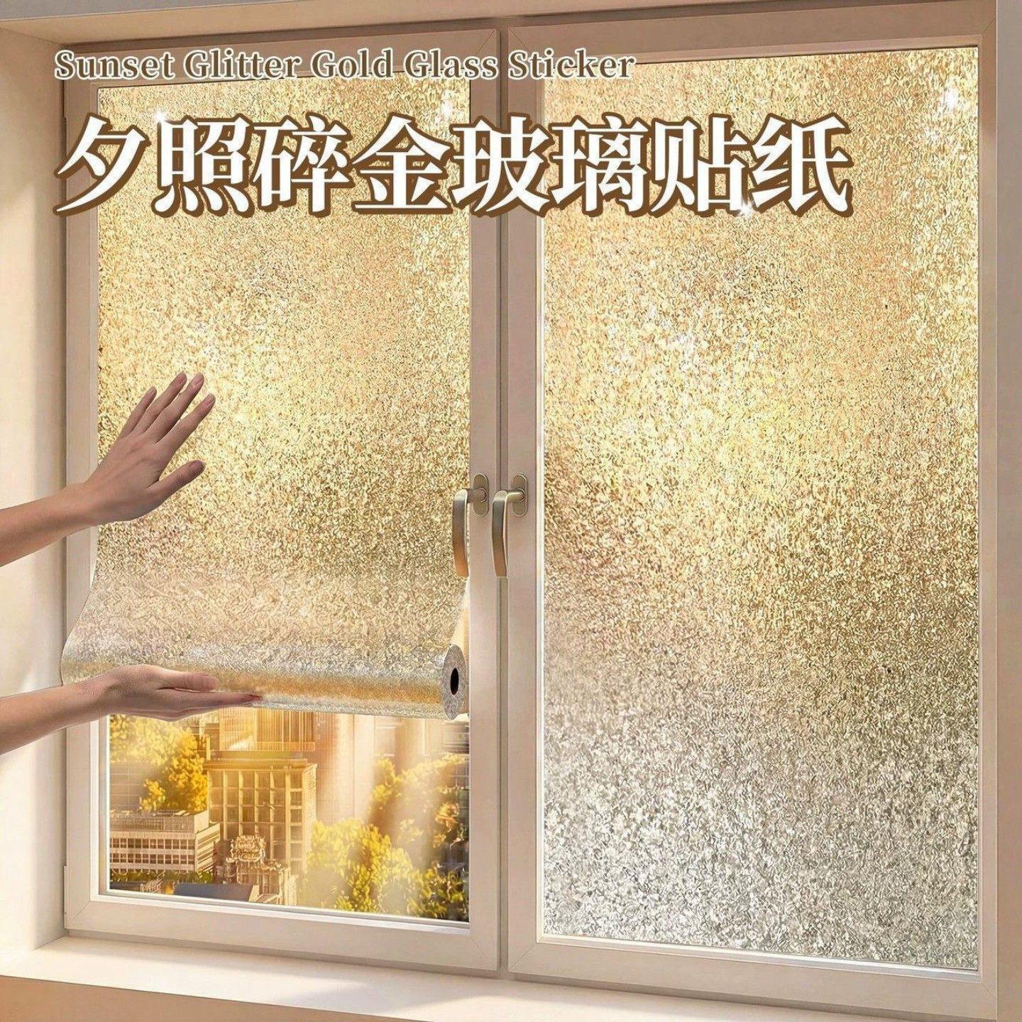 浮光跃金玻璃贴纸不透人浴室卫生间透光窗户推拉门厨房客厅防窥