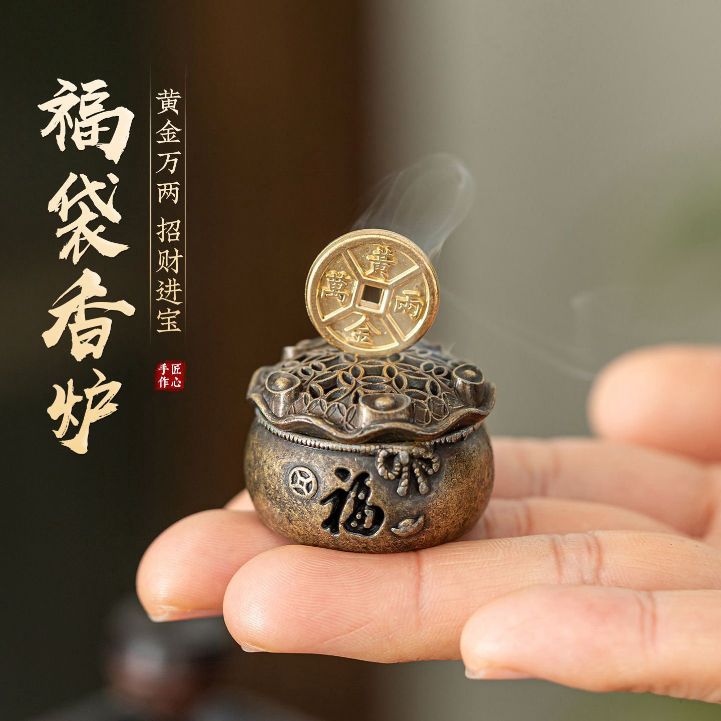招财进宝福袋小香炉铜合金小香炉摆件家用室内香薰炉小祥云盘香炉