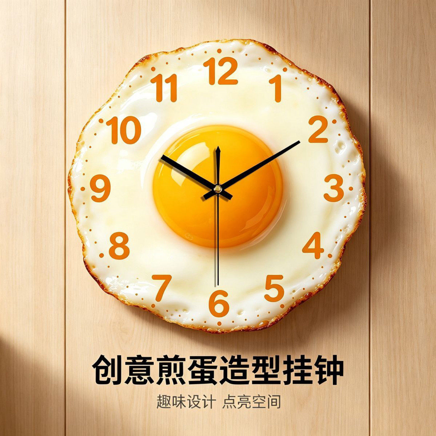 煎蛋创意挂钟异形荷包蛋时钟静音免打孔可爱ins餐厅厨房装饰钟表