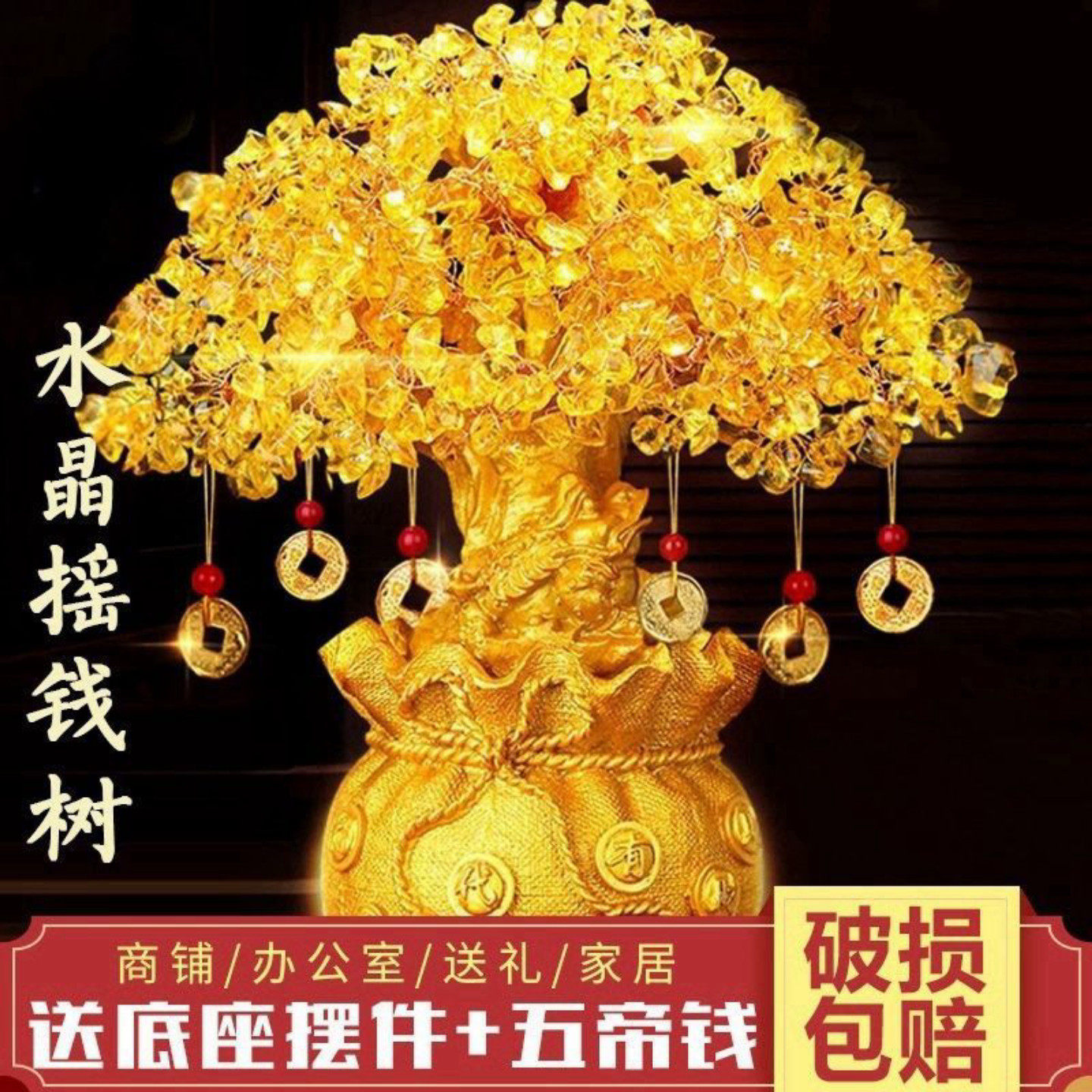 黄水晶摇钱树摆件招财树客厅摆件酒柜家装饰品客厅摇钱发财树