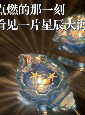 ins香薰透明海螺蜡烛摆件新款鱼尾闺蜜女友生日毕业海洋元素礼物
