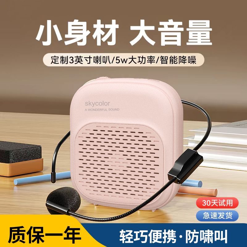 小蜜蜂教师专用扩音器老师喊话上课领夹无线麦克风导游大音量喇叭