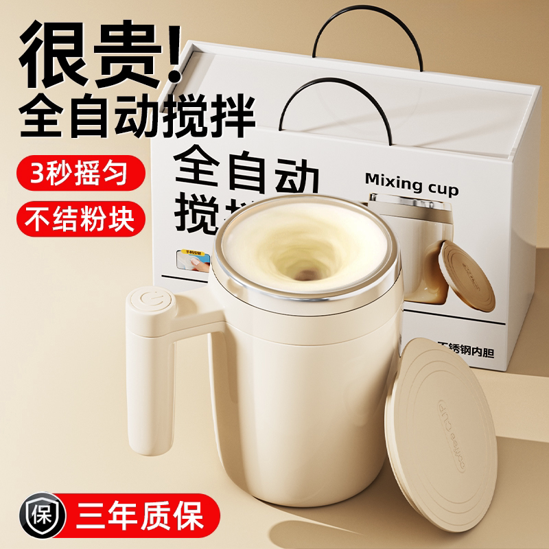 新款全自动搅拌杯咖啡杯电动充电款电池款冲泡奶粉豆浆高档水杯子