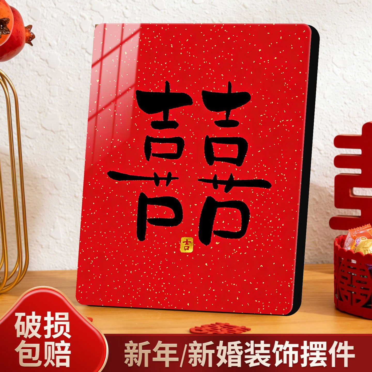 囍喜字相框订婚结婚礼布置摆台书法装饰画婚庆装饰品字画摆件书画
