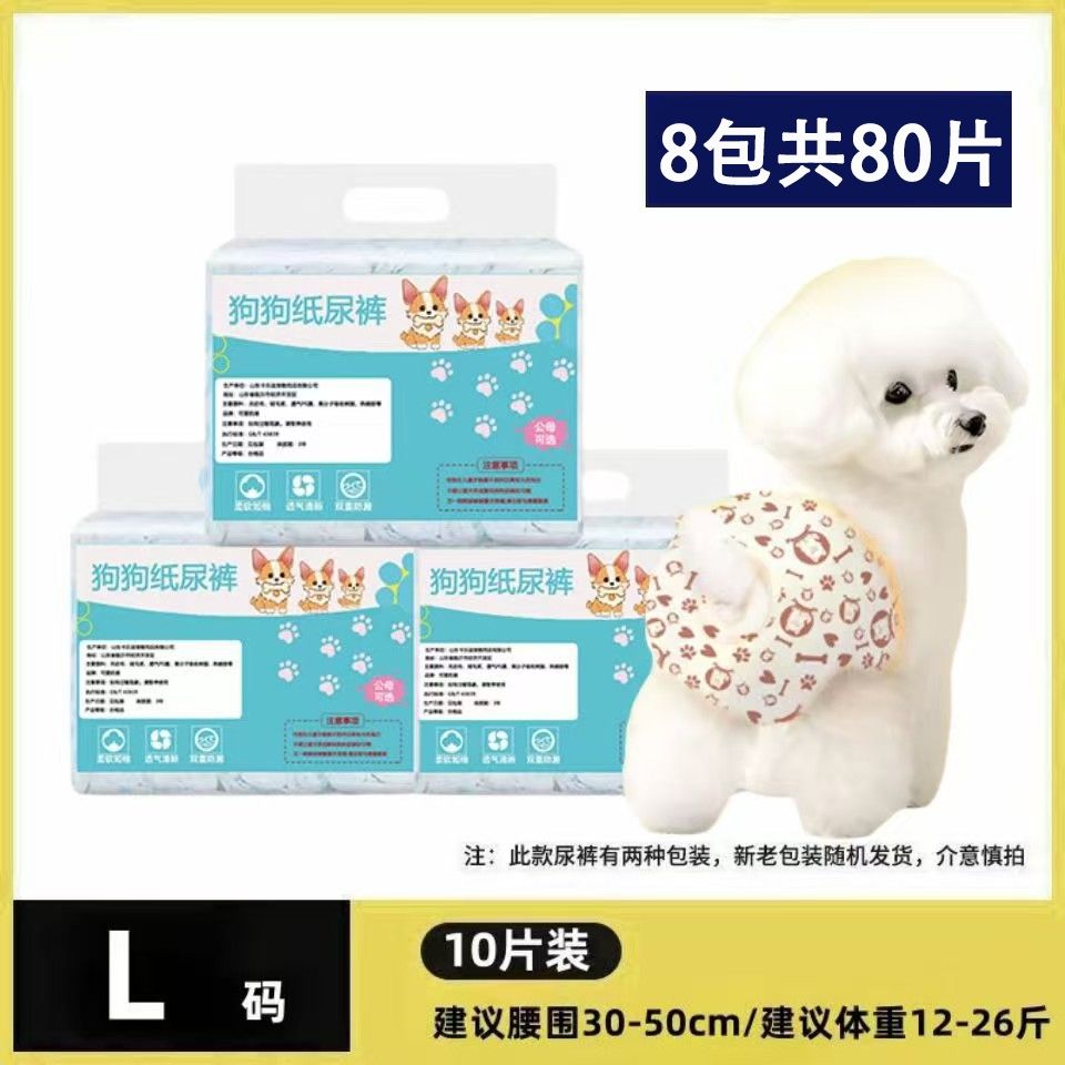 母狗狗生理裤宠物尿不湿公狗纸尿裤泰迪专用安全姨妈巾卫生女月经
