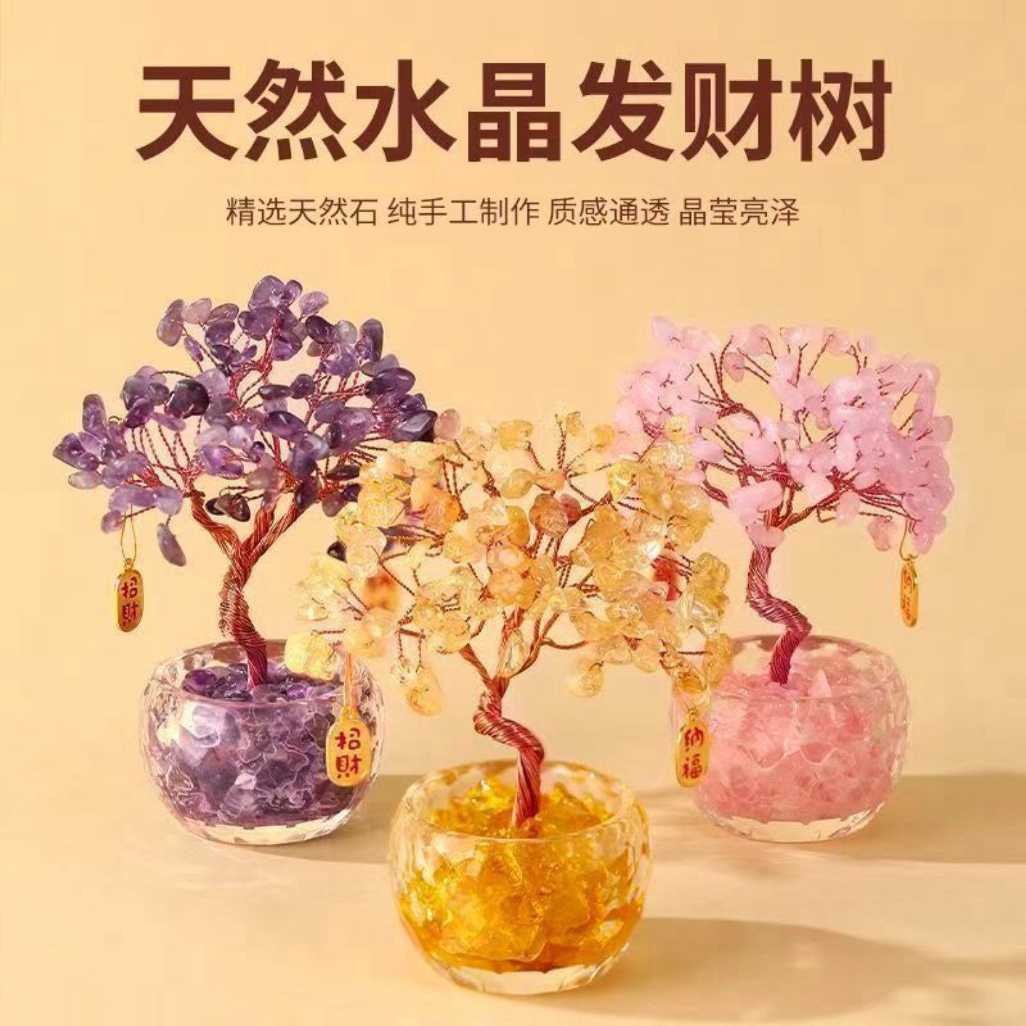 天然黄紫粉水晶发财树玄关办公室工位桌面摆件聚财招财家居礼批发