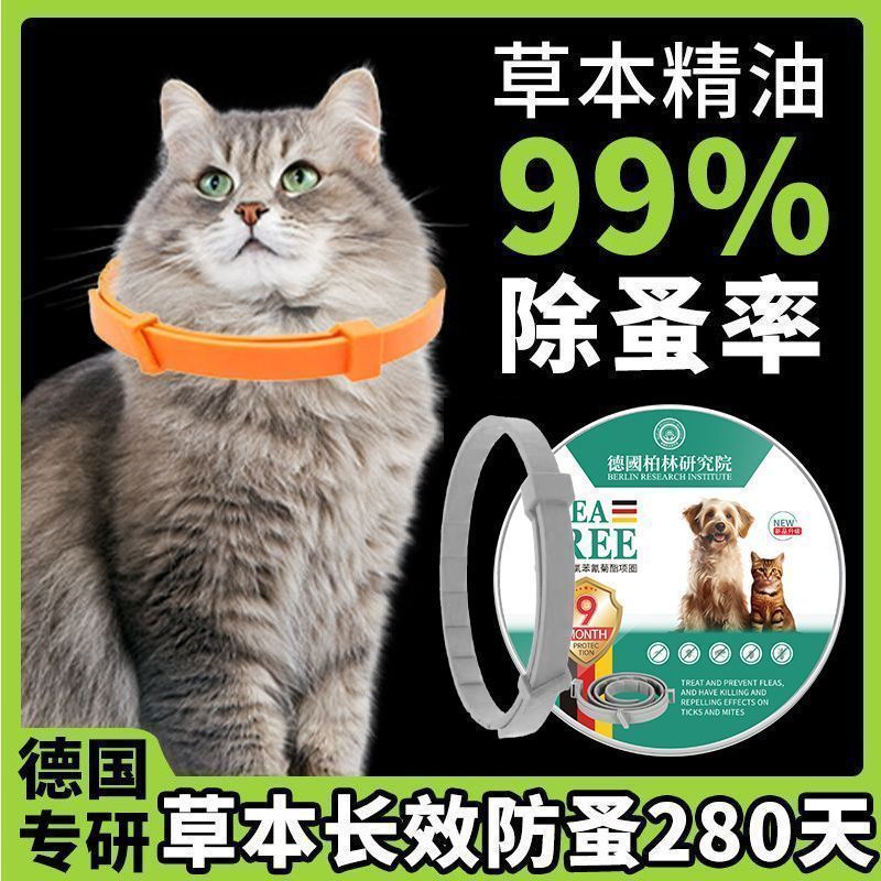 宠物驱虫项圈除跳蚤去防虱子蜱虫螨虫蚊子狗狗脖圈猫咪猫圈药颈圈