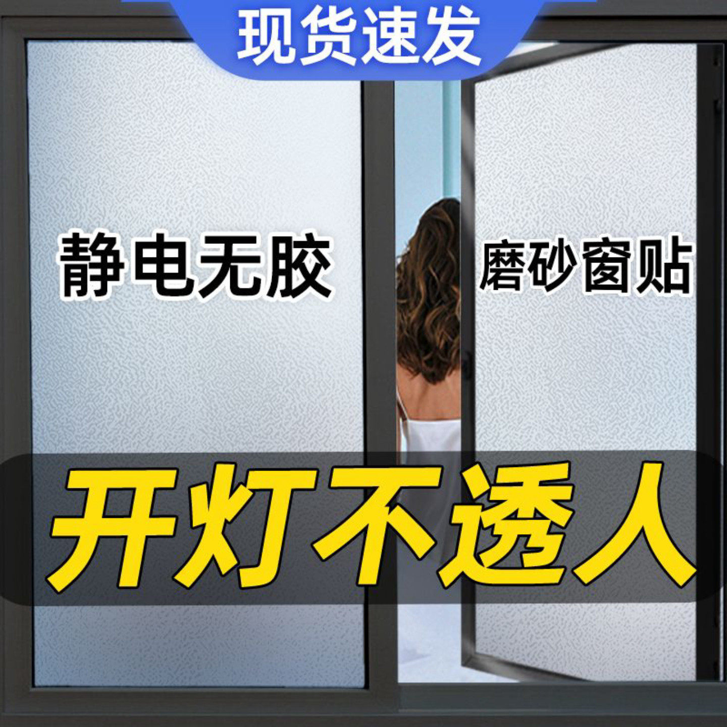 窗户贴纸遮光防偷窥浴室卫生间磨砂膜玻璃贴膜玻璃贴纸透光不透明