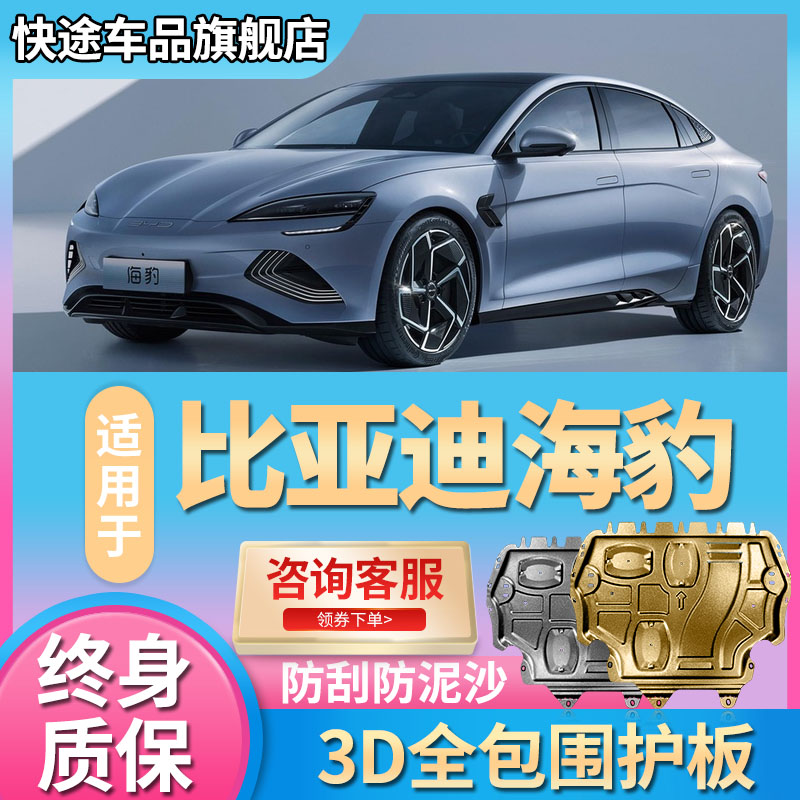 22-25款比亚迪海豹电池下护板原厂DMI底盘装甲电机护底板06车挡板
