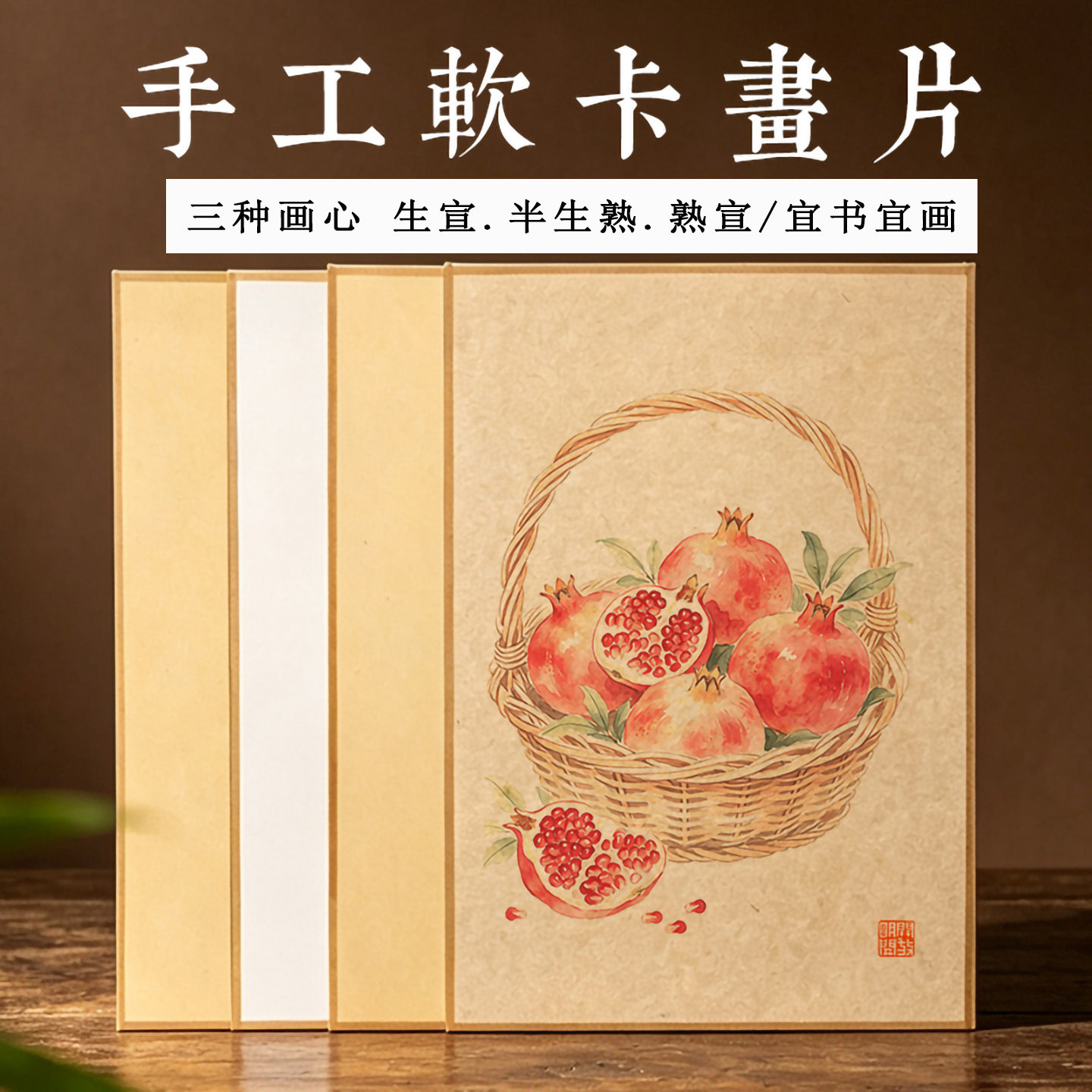纯手工宣纸画片包边A4国画宣纸卡纸生宣半生熟楮皮熟宣工笔画专用