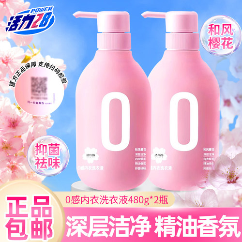 活力28内衣洗衣液480g*2瓶亲肤家用香氛去血渍洗衣液家庭手洗正品