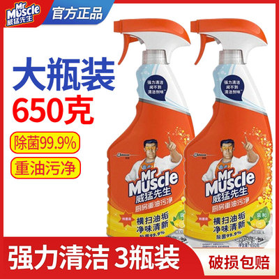 威猛先生重油污清洁剂650g厨房去油渍污垢油污净灶台洗油烟机家用