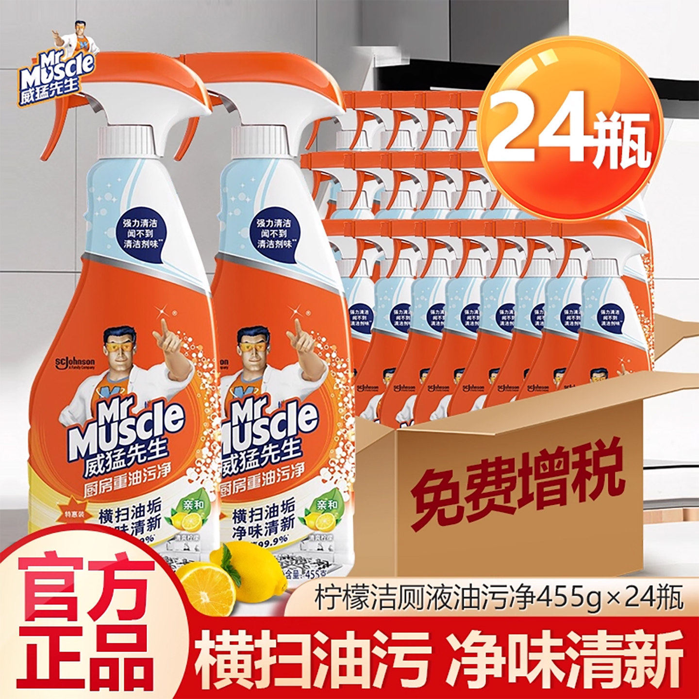 24瓶威猛先生厨房抽油烟机去污强力厨房清洁重油污净去渍整箱