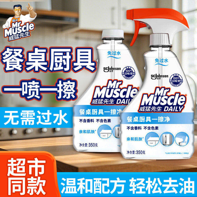 威猛先生餐桌厨具清洁剂免过水去油污液体喷雾350g厨房清洁强效,洗护清洁剂/卫生巾/纸/香薰,油污清洁剂,淘宝优惠券,粉丝福利购,淘宝优惠卷