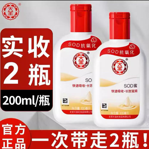 官方正品大宝sod蜜男士面霜女士护肤身体乳滋润秋冬季防干燥起皮