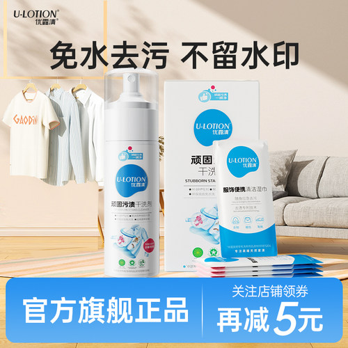 【正品】优露清顽固污渍干洗剂