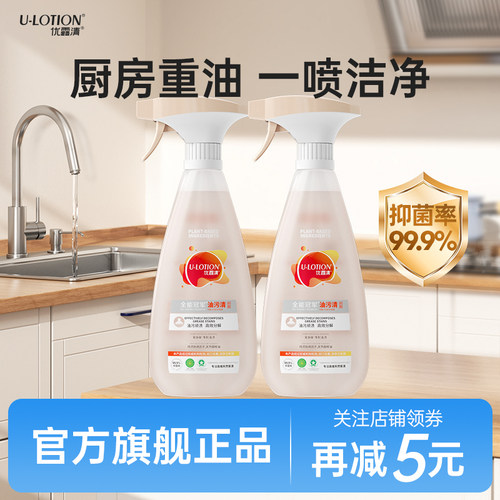 正品优露清抑菌油污厨房清洁剂