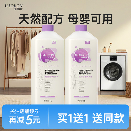 无磷无荧光剂深层洁净洗衣液