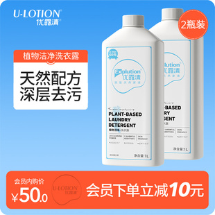 會(huì)員專享 優(yōu)露清植物潔凈洗衣液母嬰可用深層強(qiáng)去污 2瓶