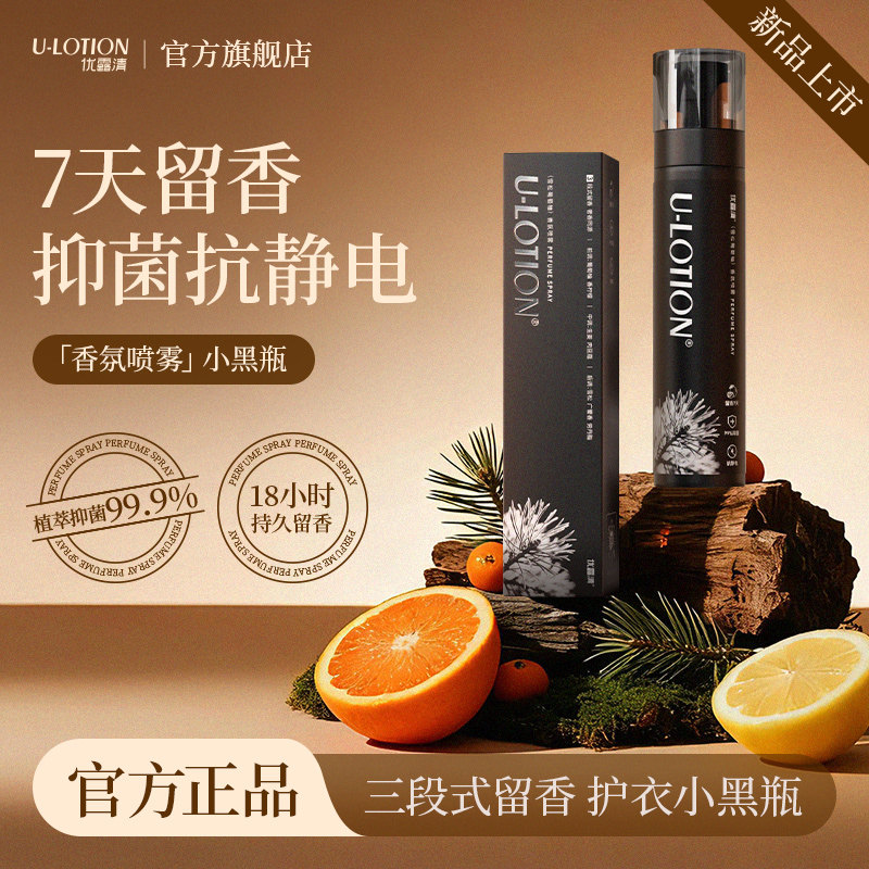 【抗静电】优露清香氛喷雾织物持久留香护衣羊绒衫毛衣物免洗抑菌,洗护清洁剂/卫生巾/纸/香薰,织物清洁/香氛除味/祛皱柔顺喷雾,淘宝优惠券,粉丝福利购,淘宝优惠卷