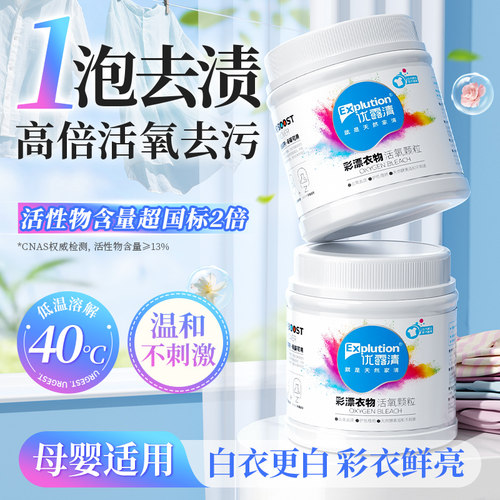 优露清爆炸盐去黄增艳母婴可用