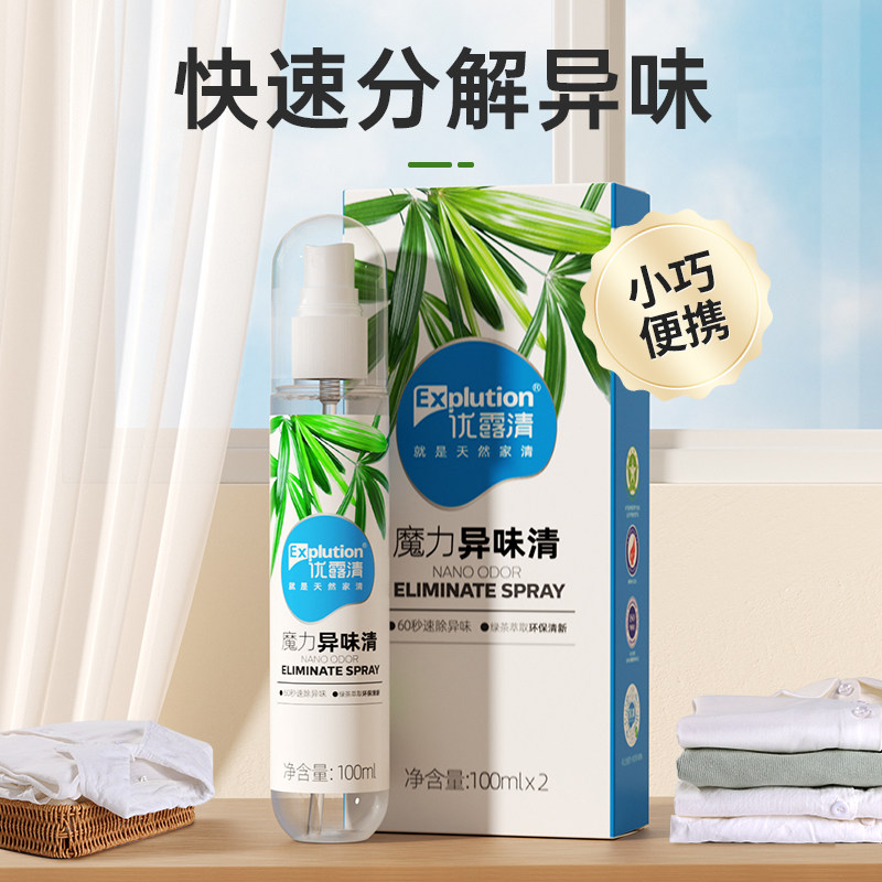 衣物异味清香氛空气清新剂室内去火锅烧烤味羽绒服烟味除臭剂喷雾