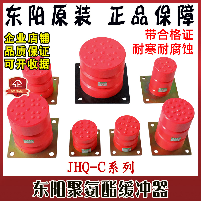 沈阳东阳电梯聚氨酯缓冲器JHQ-C-1/C-2/C-3/C-4/C-5/C-6/C7防撞胶