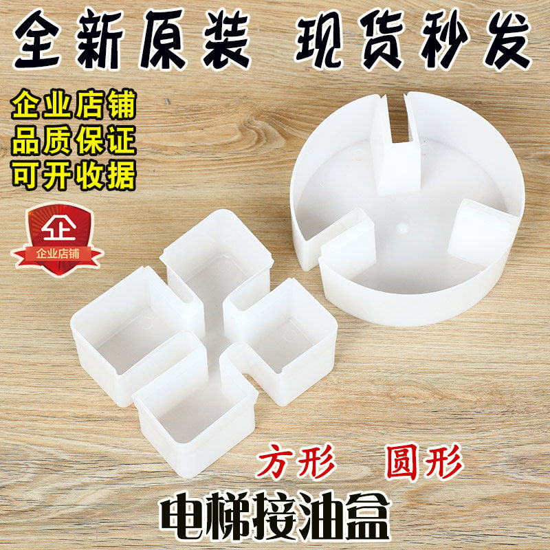 电梯接油盒导轨通用型方形接油杯圆形油壶通力三菱奥的斯配件