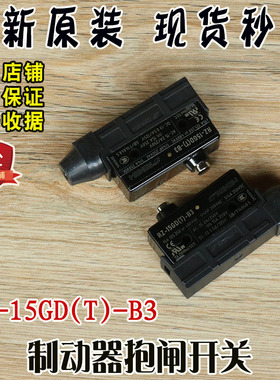 RZ-15GD(T)-B3富沃德DZD1奥的斯电梯Z-15GDA55-B5V制动器抱闸开关