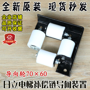 防晃裝 日立電梯補(bǔ)償鏈導(dǎo)向裝 置 通用廣日導(dǎo)向輪70×60 配件