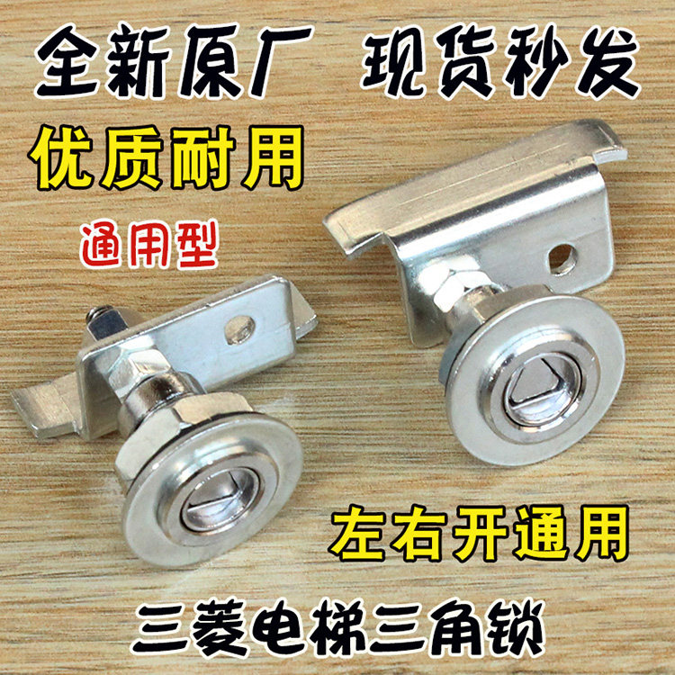 电梯三角锁钥匙三菱厅门内三角锁芯左开右开通用型161门锁配件