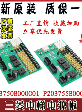 三菱电梯电源板P203750B000G01控制柜变压器电子板P203755B000G01