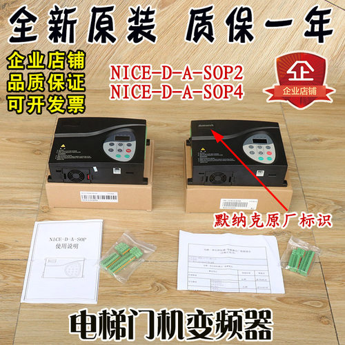 默纳克门机变频器NICE-D-A-SOP2电梯SOP4控制器NICE900原装配件P7