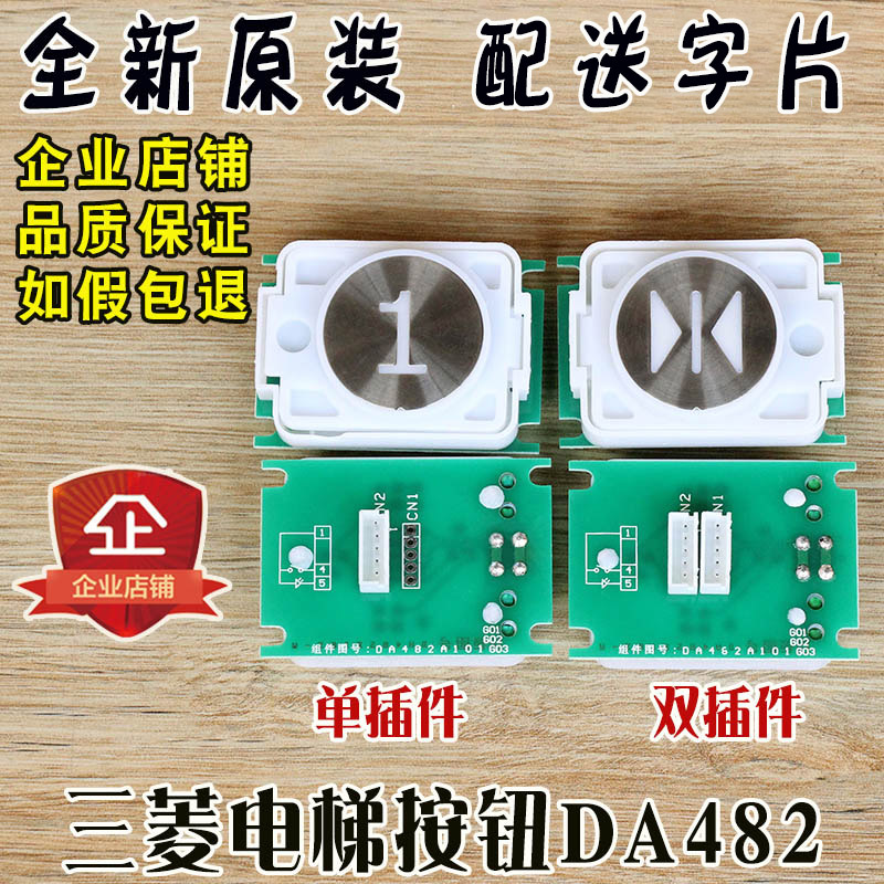 电梯按钮MTD482凌云2字片DA482A101 G03 G02 G01按键配件