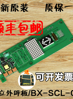 日立电梯外呼板bx-scl-c5薄型65000448-V11楼层显示板MCA配件