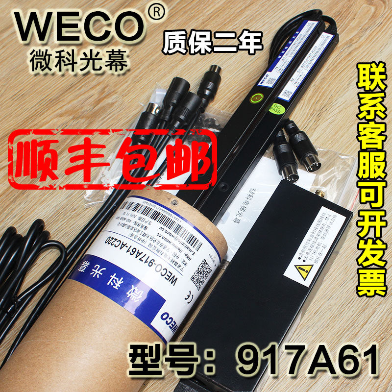 微科光幕weco-97a6-ac220电梯光幕电源盒a62通用型a7配件b7