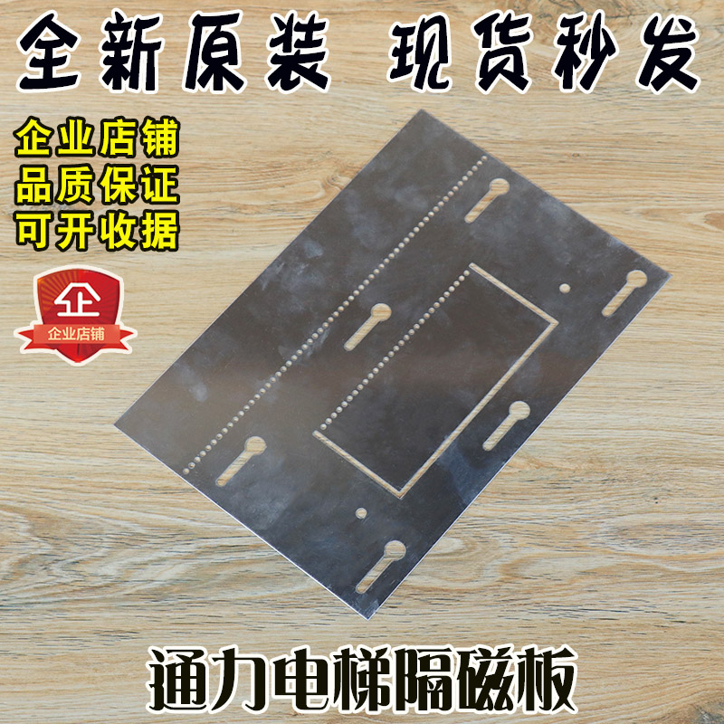 通力电梯隔磁板平层板插板隔磁片U型平层感应器KM86420G03遮磁板