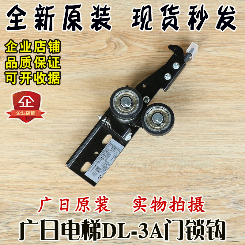 广日电梯DL-3A门锁钩电梯层门锁装置161动触头锁勾触点电梯配件