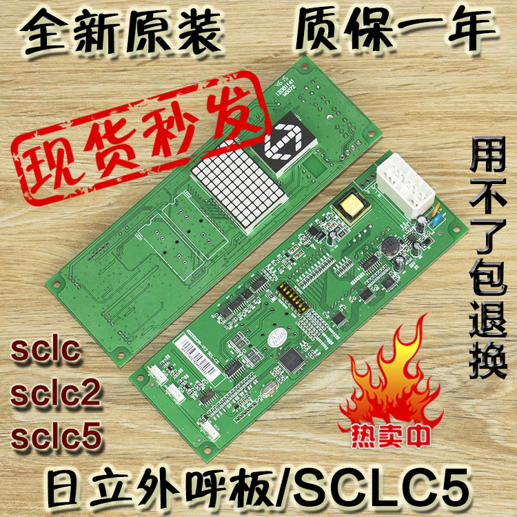 日立外呼板SCL-C5电梯SCLC-V1.1显示板面板SCLC5配件SCL-C2 V1.2