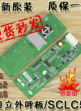 日立外呼板SCL-C5电梯SCLC-V1.1显示板面板SCLC5配件SCL-C2 V1.2